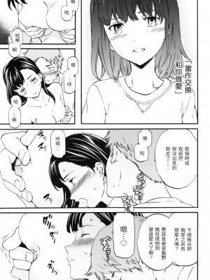 [Cuvie] おもちゃは借りものじゃない [中国翻訳][無修正]_09
