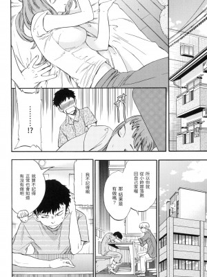 [Cuvie] なりゆきラヴァーズ [中国翻訳][無修正]_02