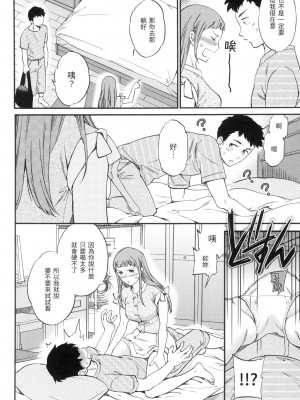 [Cuvie] なりゆきラヴァーズ [中国翻訳][無修正]_06