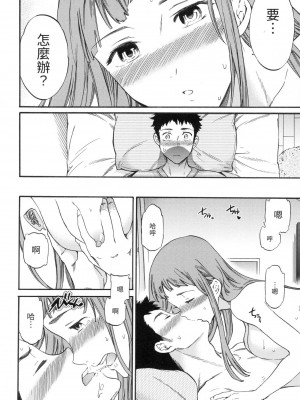 [Cuvie] なりゆきラヴァーズ [中国翻訳][無修正]_08