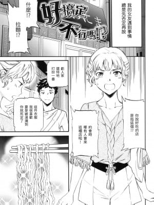 [Cuvie] チョロくて悪い！？ [中国翻訳][無修正]