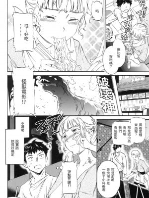 [Cuvie] チョロくて悪い！？ [中国翻訳][無修正]_02