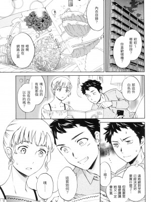 [Cuvie] チョロくて悪い！？ [中国翻訳][無修正]_03