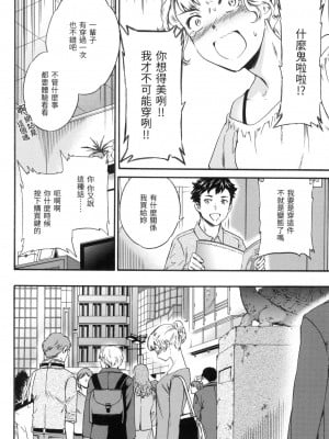 [Cuvie] チョロくて悪い！？ [中国翻訳][無修正]_04