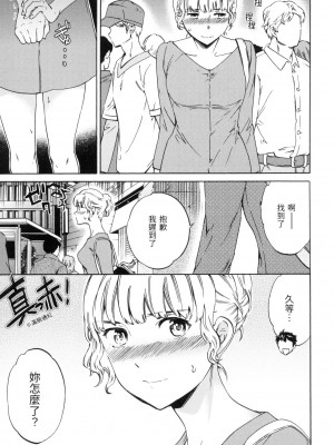 [Cuvie] チョロくて悪い！？ [中国翻訳][無修正]_05