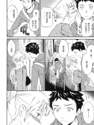 [Cuvie] チョロくて悪い！？ [中国翻訳][無修正]_06