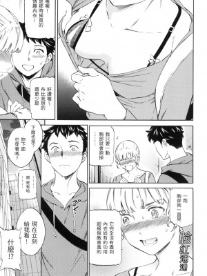 [Cuvie] チョロくて悪い！？ [中国翻訳][無修正]_07