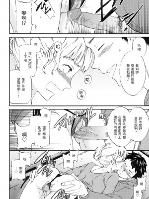 [Cuvie] チョロくて悪い！？ [中国翻訳][無修正]_10