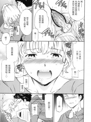 [Cuvie] チョロくて悪い！？ [中国翻訳][無修正]_11