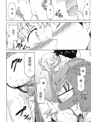 [Cuvie] チョロくて悪い！？ [中国翻訳][無修正]_12