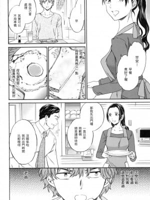 [Cuvie] ぼくのうつくしいひと [中国翻訳][無修正]_02