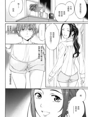 [Cuvie] ぼくのうつくしいひと [中国翻訳][無修正]_04