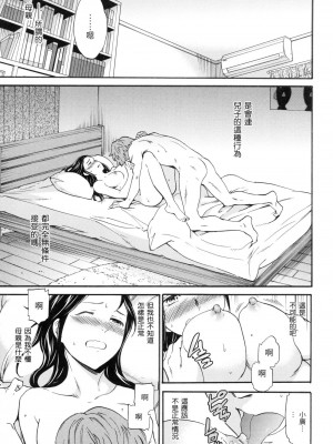 [Cuvie] ぼくのうつくしいひと [中国翻訳][無修正]_07