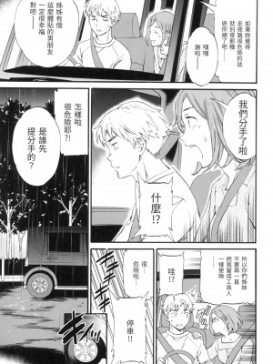 [Cuvie] めんど一なのも悪くない！？ [中国翻訳][無修正]_03