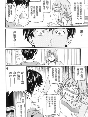 [Cuvie] モノは言いよう捉えよう [中国翻訳][無修正]_06