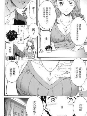 [Cuvie] モノは試しに [中国翻訳][無修正]_06