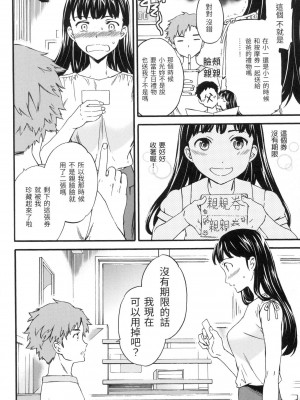 [Cuvie] 幼なじみシンコーケン [中国翻訳][無修正]_02