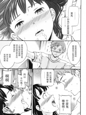 [Cuvie] 幼なじみシンコーケン [中国翻訳][無修正]_05