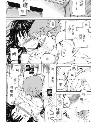 [Cuvie] 幼なじみシンコーケン [中国翻訳][無修正]_10