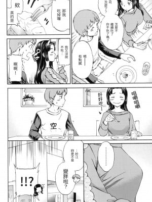 [Cuvie] 甘党少年少女 [中国翻訳][無修正]_02