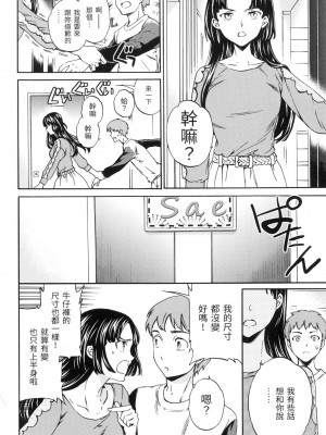[Cuvie] 甘党少年少女 [中国翻訳][無修正]_04
