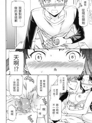 [Cuvie] 甘党少年少女 [中国翻訳][無修正]_10