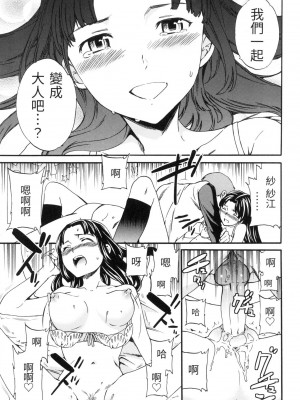 [Cuvie] 甘党少年少女 [中国翻訳][無修正]_13