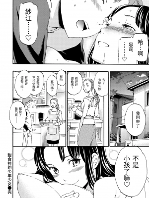 [Cuvie] 甘党少年少女 [中国翻訳][無修正]_16