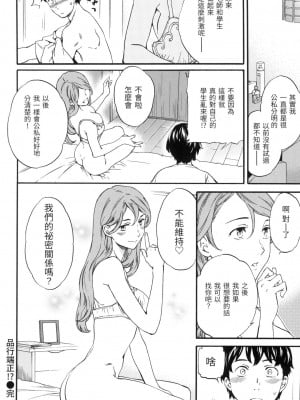 [Cuvie] 品行方正！？ [中国翻訳][無修正]_18
