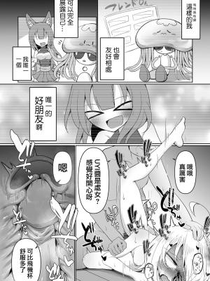 [沒有漢化] [Chlamydo] はじめてのオフ会 第一次的線下見面會 轟媽無修正版_021