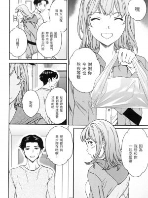 [Cuvie] 食べるならいっそ皿まで [中国翻訳][無修正]_02