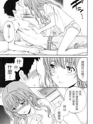 [Cuvie] 虚像☆偶像 [中国翻訳][無修正]_03