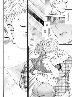 [Cuvie] 新しい性活 [中国翻訳][無修正]_08