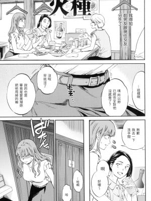 [Cuvie] 種火 [中国翻訳][無修正]