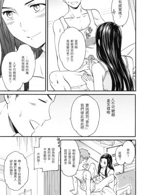 [Cuvie] 観察と実践 [中国翻訳][無修正]_05