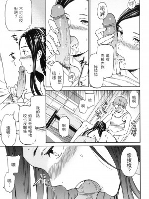 [Cuvie] 観察と実践 [中国翻訳][無修正]_09