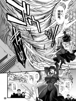 (C96) [HB (B-RIVER)] フブキ乱心 -前編-「B級1位ヒーローがドスケベ催眠なんかに負けるはずが……」 (ワンパンマン)_004