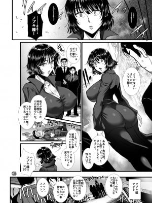 (C96) [HB (B-RIVER)] フブキ乱心 -前編-「B級1位ヒーローがドスケベ催眠なんかに負けるはずが……」 (ワンパンマン)_008