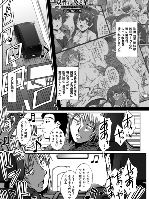 [B-RIVER] 双性に散る華～美人姉妹ヤリサー恥録日誌～【後編】 (ANGEL 倶楽部 2017年12月号)_001