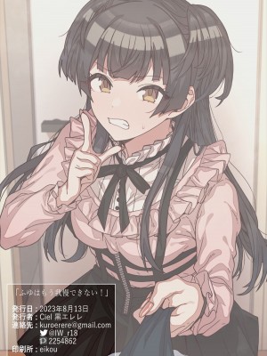 [Ciel (黒エレレ)] ふゆはもう我慢できない! (アイドルマスターシャイニーカラーズ) [中国翻訳] [DL版]_19