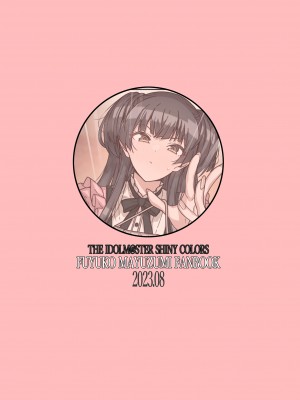 [Ciel (黒エレレ)] ふゆはもう我慢できない! (アイドルマスターシャイニーカラーズ) [中国翻訳] [DL版]_24