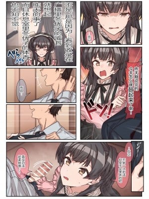 [Ciel (黒エレレ)] ふゆはもう我慢できない! (アイドルマスターシャイニーカラーズ) [中国翻訳] [DL版]_07