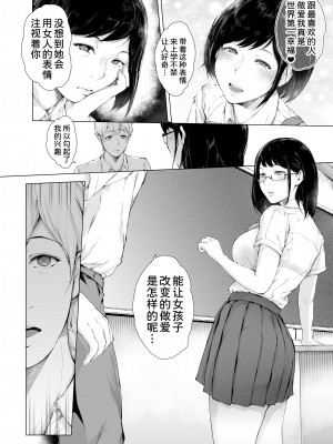 [夜のバンド (真夜中足穂)] 僕がヤリチンになったワケ [甜族星人x我不看本子个人汉化] [DL版]_10