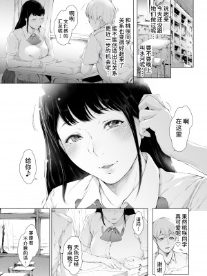 [夜のバンド (真夜中足穂)] 僕がヤリチンになったワケ [甜族星人x我不看本子个人汉化] [DL版]_73