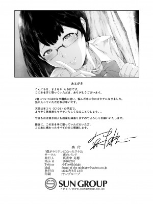 [夜のバンド (真夜中足穂)] 僕がヤリチンになったワケ [甜族星人x我不看本子个人汉化] [DL版]_76
