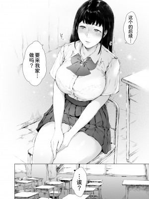 [夜のバンド (真夜中足穂)] 僕がヤリチンになったワケ [甜族星人x我不看本子个人汉化] [DL版]_74