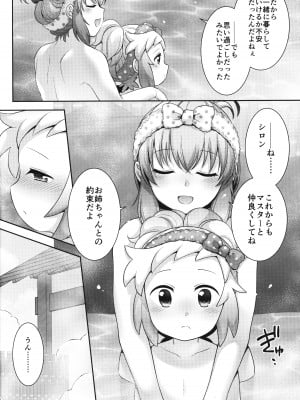(ヒロインMIX Apr.23) [Microbit (雛瀬あや)] シロンとひみつの温泉エッチ (ボンバーガール)_07