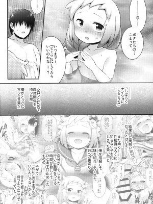 (ヒロインMIX Apr.23) [Microbit (雛瀬あや)] シロンとひみつの温泉エッチ (ボンバーガール)_31
