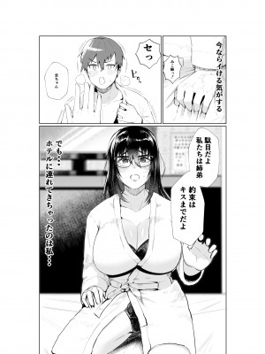 [あの村 (村民c)] 姉と繋ぐ_12