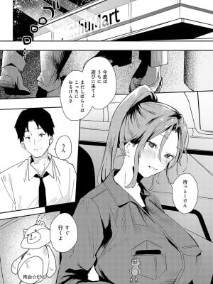 [やまこんぶ] ずっとこのまま… [DL版]_157